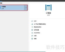 Windows 10计算器应用详解