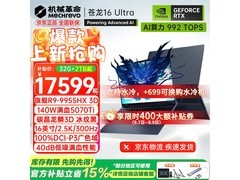 机械革命苍龙16Pro/16Ultra/18Pro游戏本直降1900