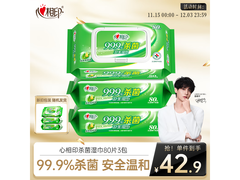 樊振东推荐！心相印80抽3包杀菌湿巾，满减打折后41.89元