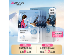 自然堂雪莲保湿面膜，满减后25元，敏感肌补水救星