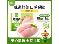 圣农2斤装鸡大胸，多券优惠，到手仅26.9元！