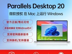 Parallels Desktop 20激活码钜惠