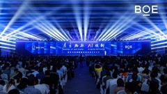 2025京东方全球创新伙伴大会隆重举行 AI焕新驱动产业质变跃迁