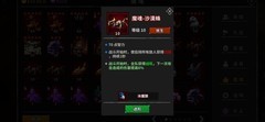 流沙之城：魔魂合成全攻略