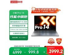 联想小新Pro14 2025直降千元带回家