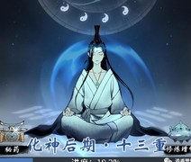 一念逍遥：新手快速提升修为攻略