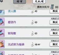 一念逍遥：新手快速提升修为攻略
