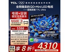 TCL 65T7L Ultra电视辽宁特惠低至3128元