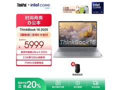 联想ThinkBook 16 2025款钜惠
