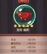 咸鱼之王：最强鱼灵搭配推荐