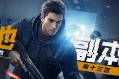 黎明觉醒：生机第十三区BOSS攻略