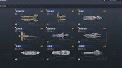 无尽的拉格朗日：萌新护卫舰配船指南