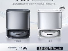 云鲸逍遥001扫地机器人钜惠