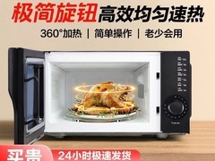 格兰仕20升微波炉197元抢