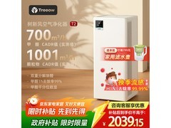 树新风T2空气净化器1645元