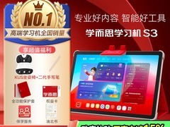 学而思学习机S3限时特惠
