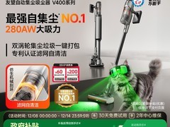 UWANT V400Pro自集尘吸尘器钜惠