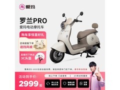 爱玛罗兰PRO电动摩托2999元抢