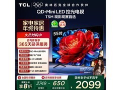 TCL 55T5M电视2082元抢购