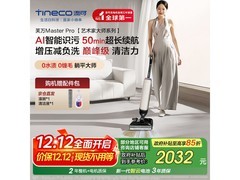 添可芙万Master Pro洗地机钜惠