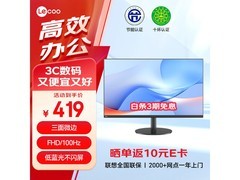 联想来酷21.5英寸显示器356元