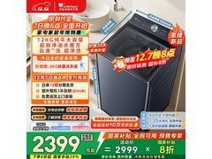 小天鹅12公斤波轮洗衣机，到手2349元