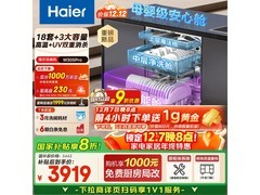 Haier海尔18套洗碗机钜惠