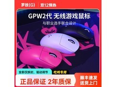 罗技GPW2猛男粉无线鼠标