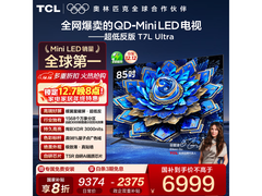 TCL 85T7L 85英寸4K巨幕电视钜惠