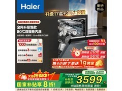 Haier海尔17套洗碗机W30PRO钜惠