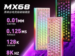黑峡谷MX68电竞磁轴键盘199元抢