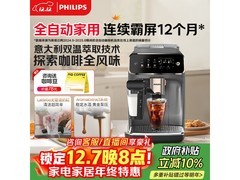 飞利浦新3系咖啡机，到手低至3035元
