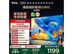 TCL 50V8M 电视大促，到手仅 950.4 元