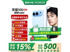 荣耀 500 手机京东促销，到手仅 2499.15 元