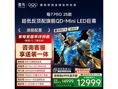 FFALCON雷鸟鹤7PRO 98英寸4K电视钜惠