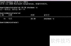 Windows7定时关机命令详解