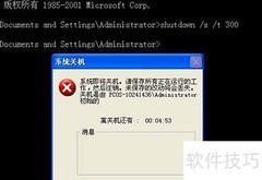 CMD取消关机命令