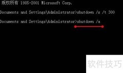 CMD取消关机命令