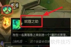 云顶妮蔻之助速通攻略