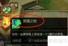 云顶之弈妮蔻之助获取攻略