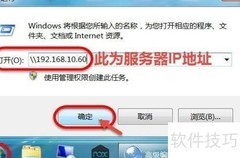 ERP软件客户端安装指南