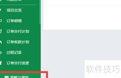 物业公司ERP系统