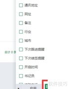 物业公司ERP系统
