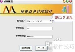 秘奥软件局域网登录指南