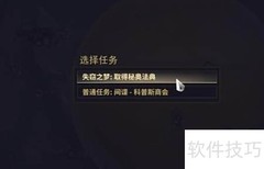 星际战甲秘奥法典任务攻略