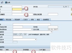 SAP外贸合同操作指南