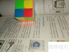 2×2魔方还原速成法