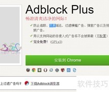 轻松屏蔽各类广告