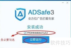 一键屏蔽所有广告