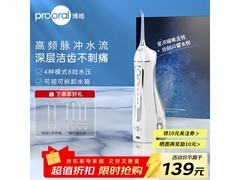 博皓5025冲牙器晶莹透款限时特惠